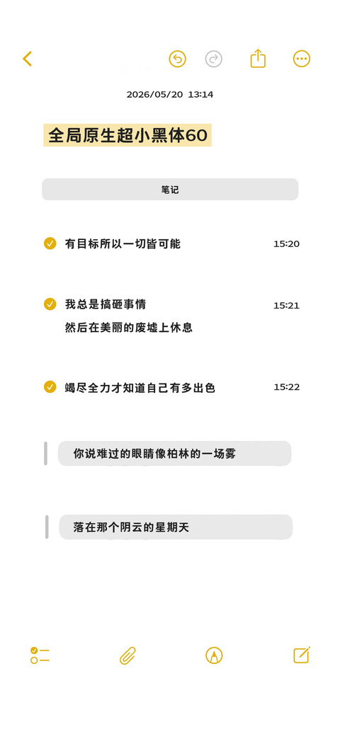 全局原生超小黑体60 screenshot