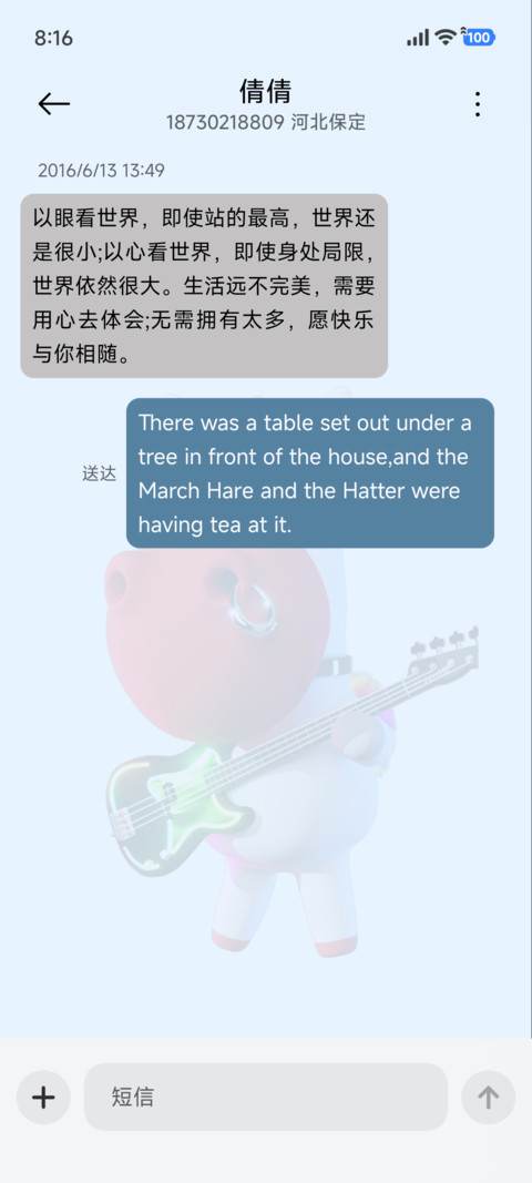 狂马音浪 screenshot