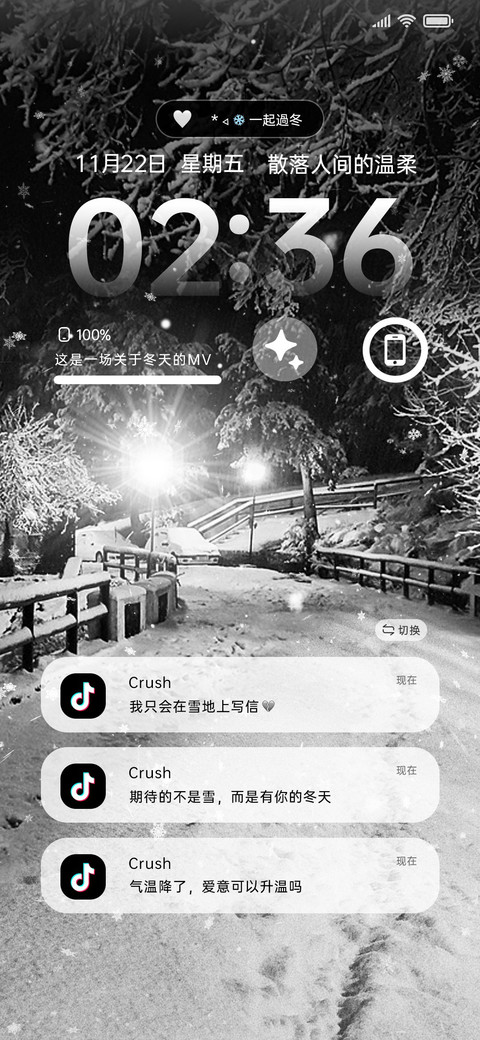 浪漫的不是雪 screenshot