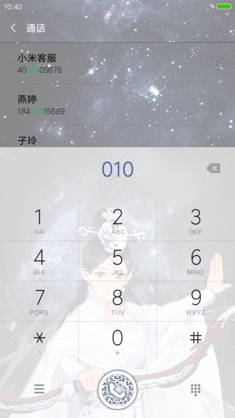 择天记 小容儿 screenshot