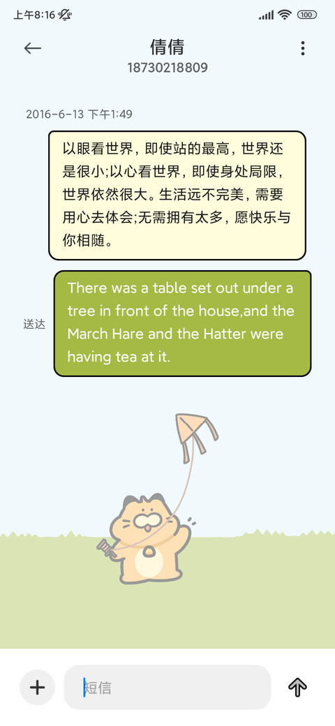 粗描边 起风了 screenshot