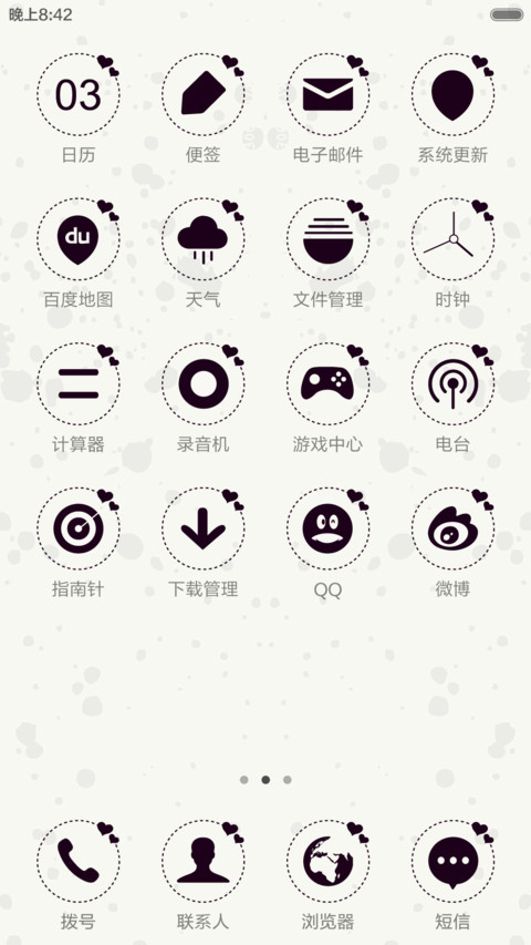我就喜欢睡你敢管我 screenshot