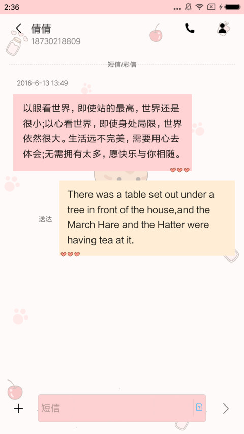 麦拉风 猫咪下午茶 screenshot