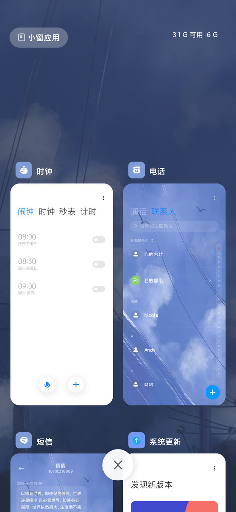 蓝色天空 小组件 screenshot