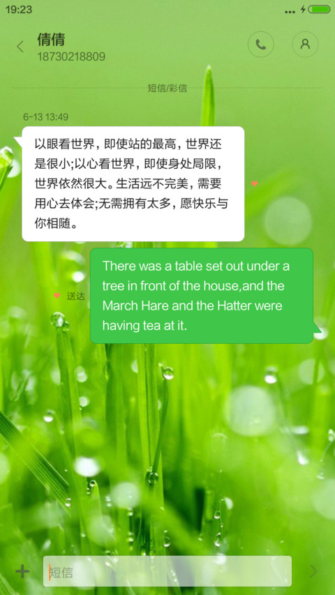 绿意盎然 screenshot