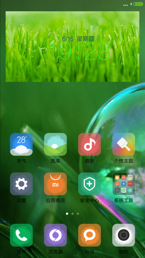 绿意盎然 screenshot