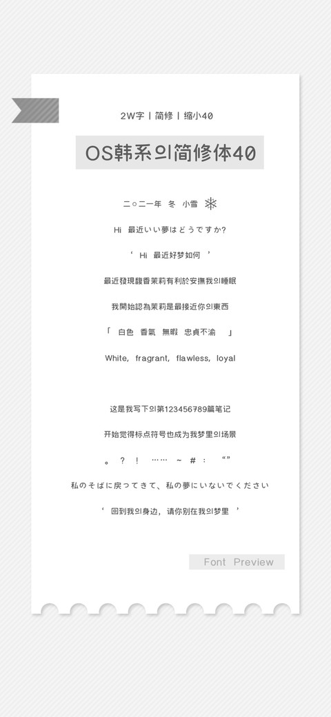 OS韩系的简修体40 screenshot