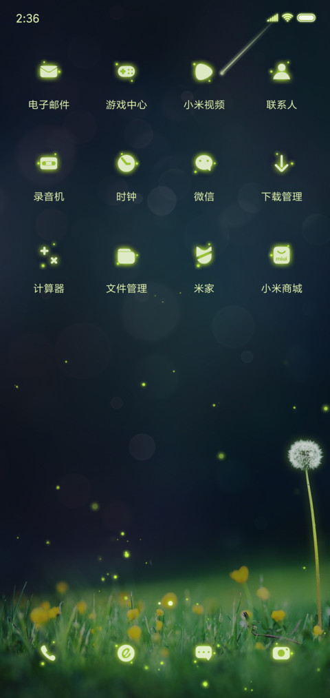 萤火之夜 护目 screenshot