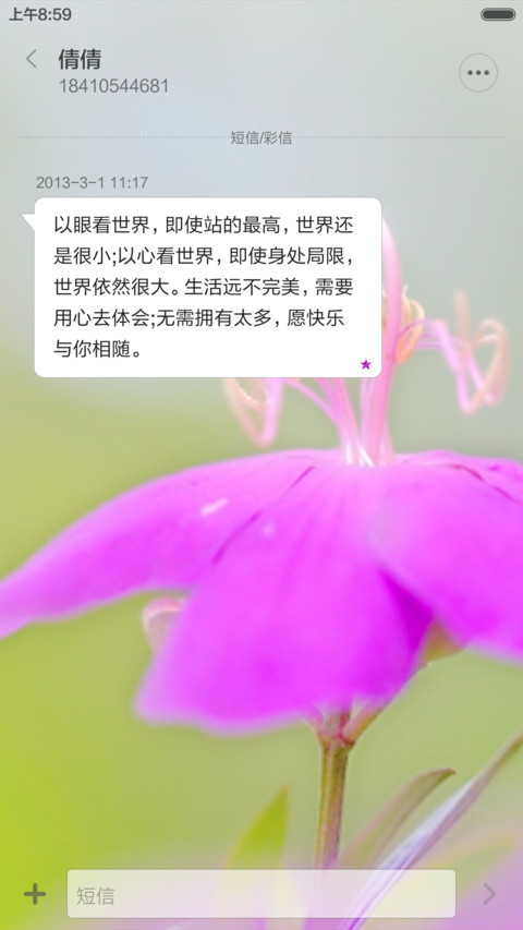 紫色 花豆 screenshot