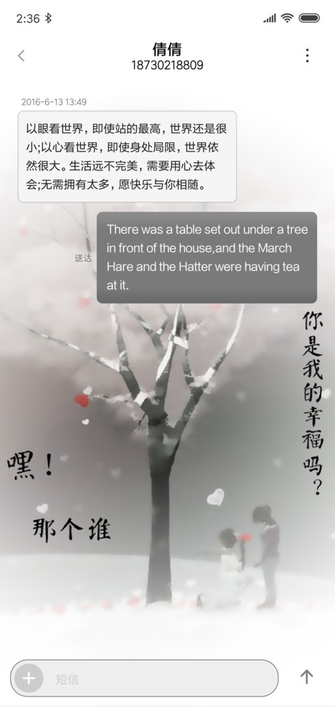 你是我的幸福吗 screenshot