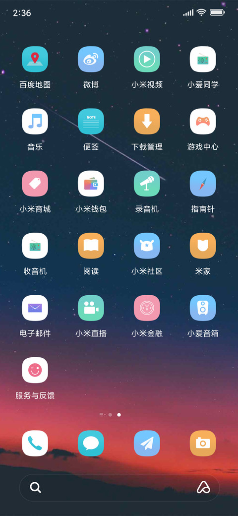 划破霞空的流星 screenshot