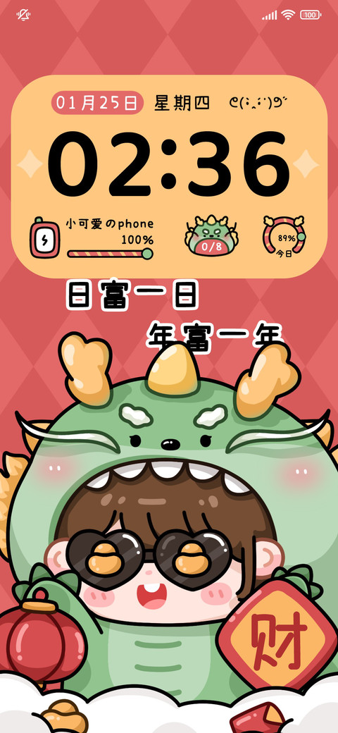 新年暴富 好运龙龙 screenshot