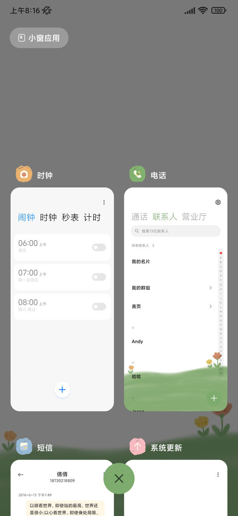 简约ins 是春天 screenshot