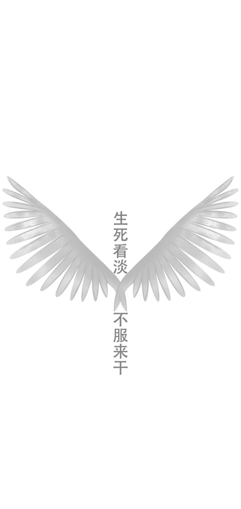 生死看淡不服来干 screenshot