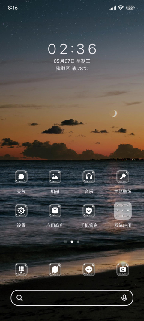 Ins陪你看日落 screenshot