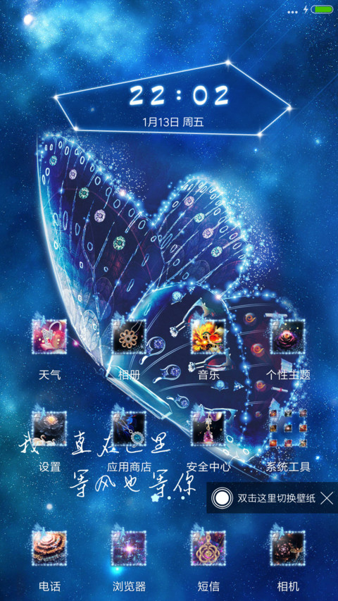 绚丽星空蝴蝶 screenshot