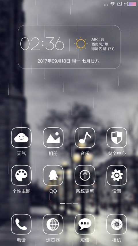 夜雨 screenshot