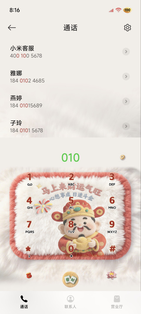 2026发财毛绒 screenshot