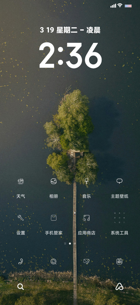 护眼湖泊 screenshot