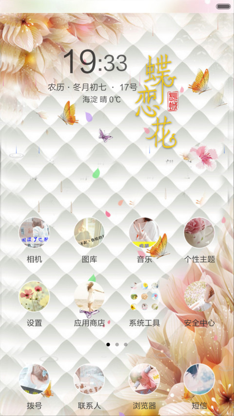 蝶恋花（锁屏动态+桌面动态） screenshot