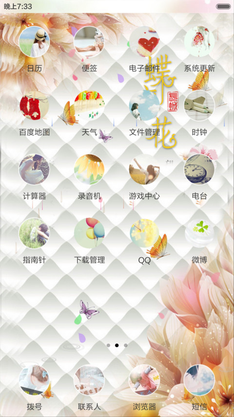 蝶恋花（锁屏动态+桌面动态） screenshot