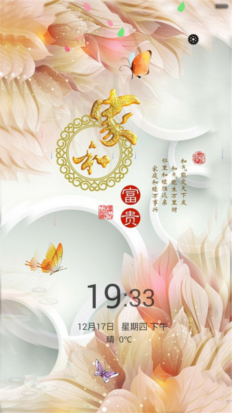 蝶恋花（锁屏动态+桌面动态） screenshot