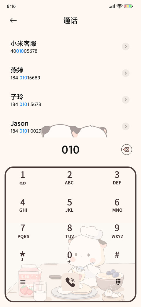 三团冲鸭 满屏可爱 screenshot