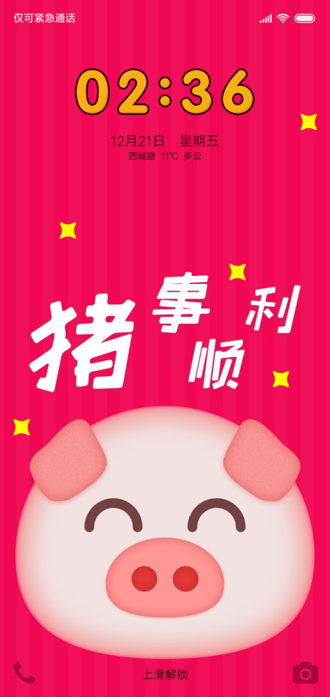 猪事顺利 screenshot