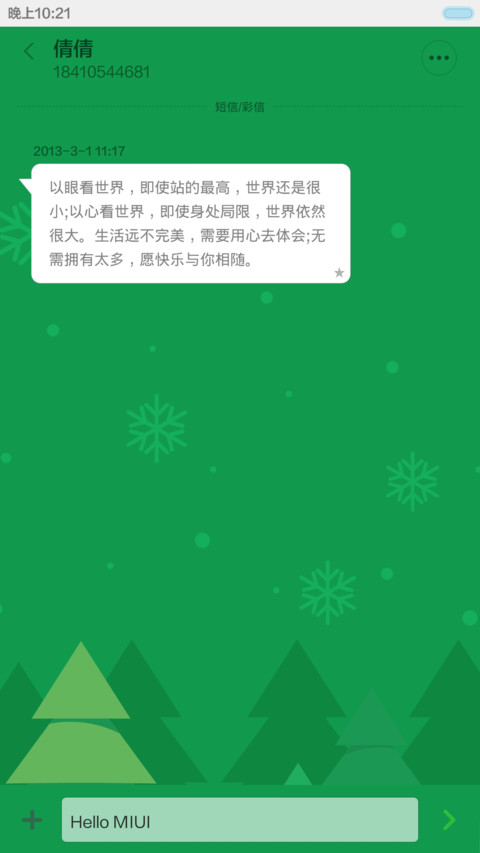 2015新年快乐v5 v6 适配 screenshot