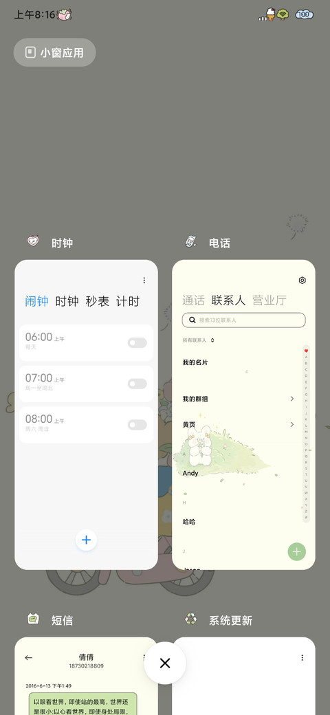 等风来不如追风去 screenshot