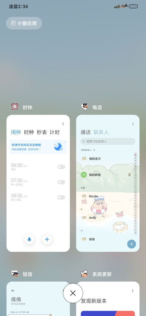 蜡笔小新海滩旅行 screenshot