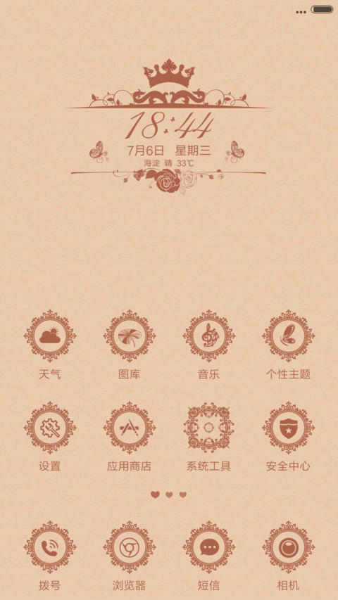 浪漫爱情 screenshot