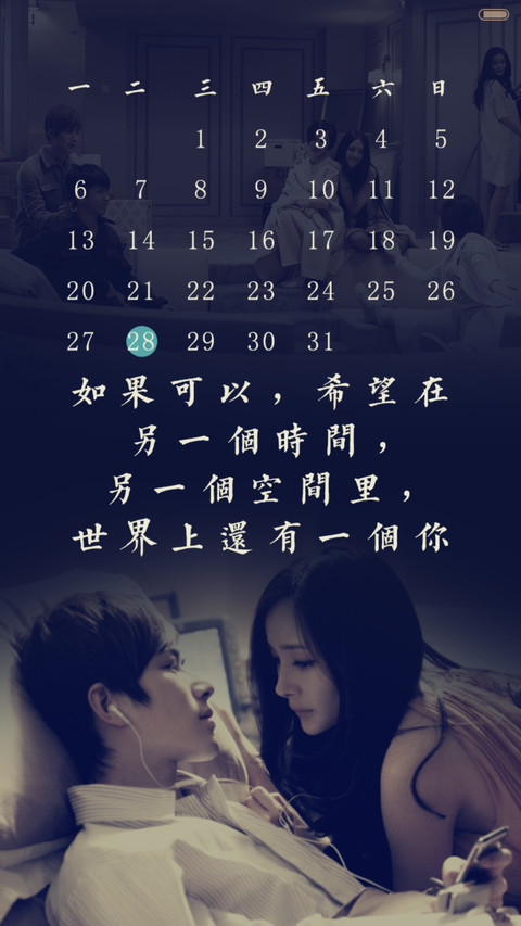 小时代之最后之约（音乐界面，自由桌面） screenshot