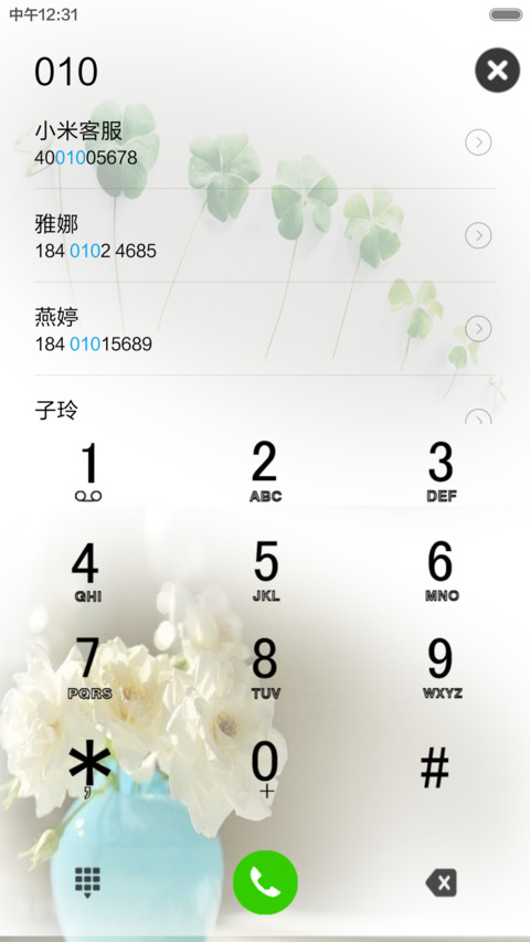 以爱之名 screenshot