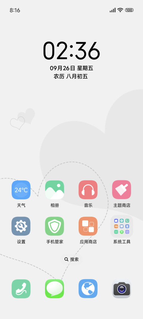 爱你的心 screenshot