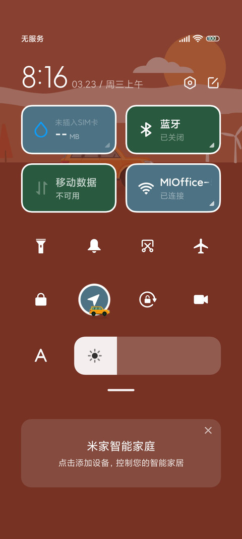 四季 在路上 screenshot