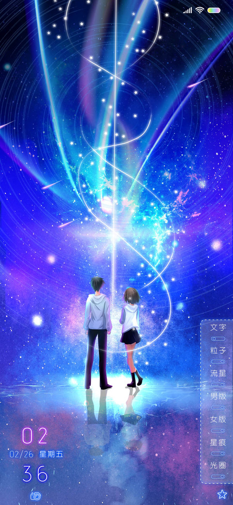 星空之下 心有初意 screenshot