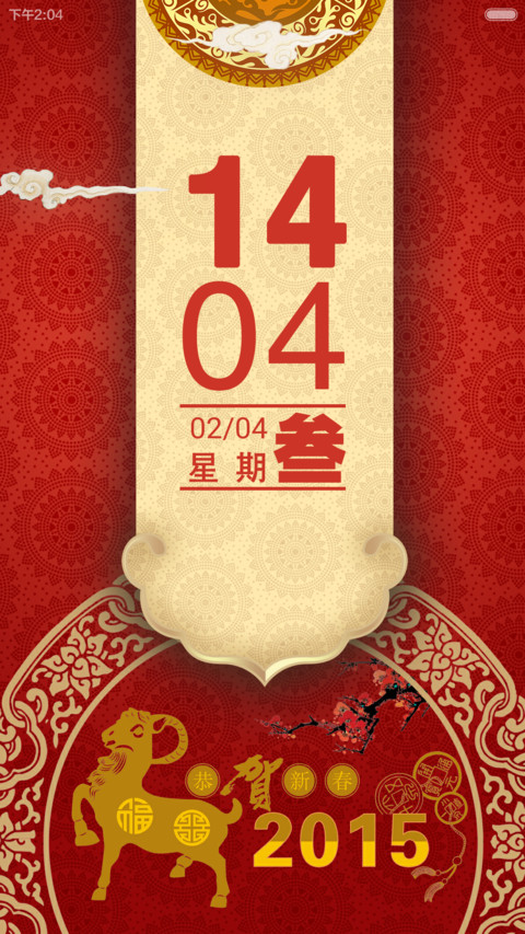 喜气羊羊（好评大红包）V5+V6 screenshot
