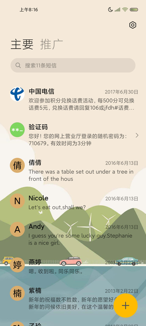 时间感知 旅途风景 screenshot