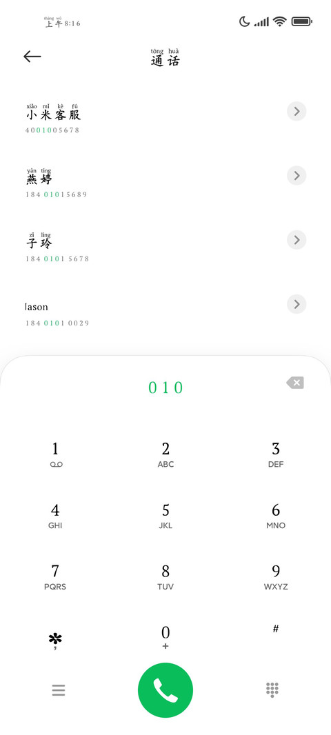 精修粗楷阅读拼音 screenshot