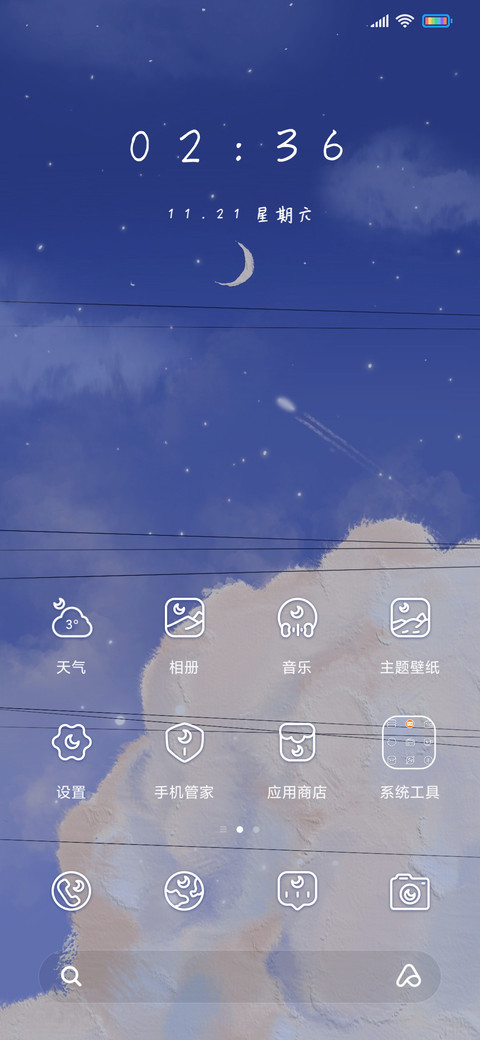 蓝梦星空 screenshot