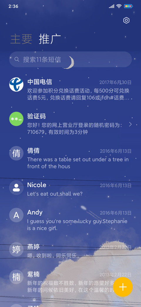 蓝梦星空 screenshot