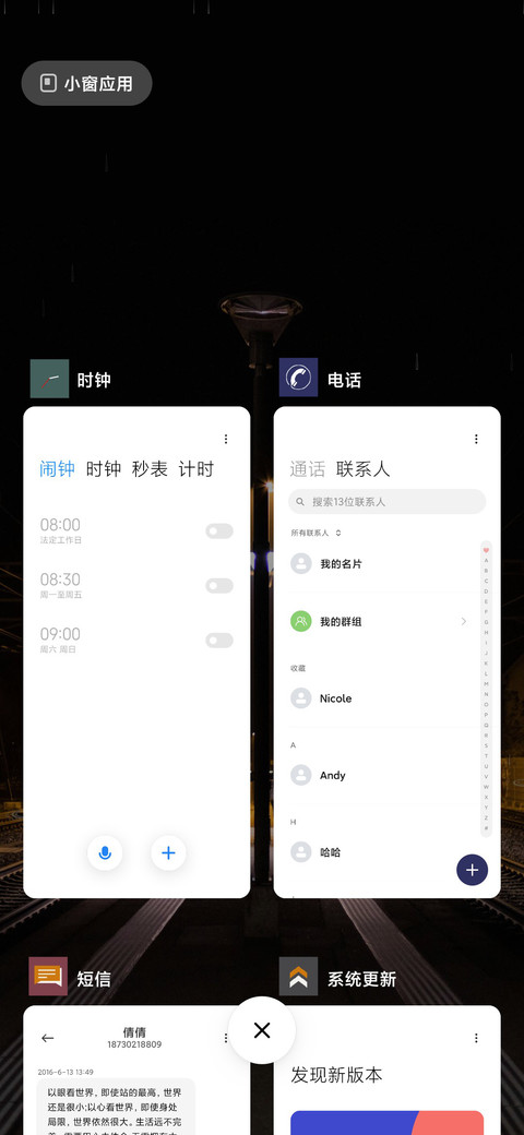离别的车站 screenshot