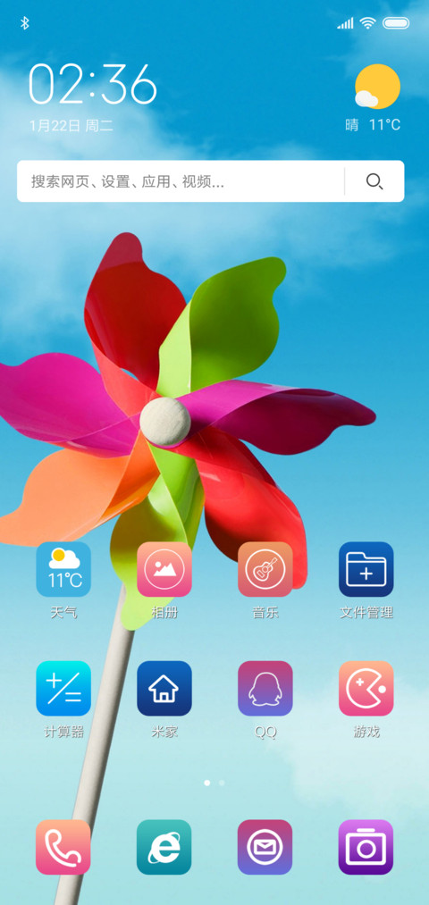 风车 screenshot