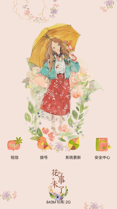  抢红包  花事未了  动态锁屏，动态桌面，音乐界面  screenshot