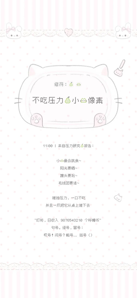不吃压力的小猫像素 screenshot