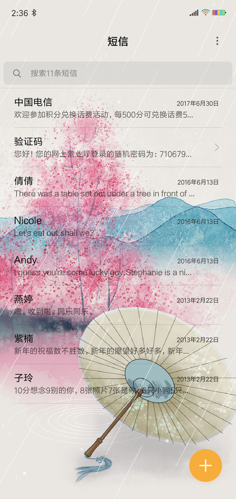 简约古风 screenshot
