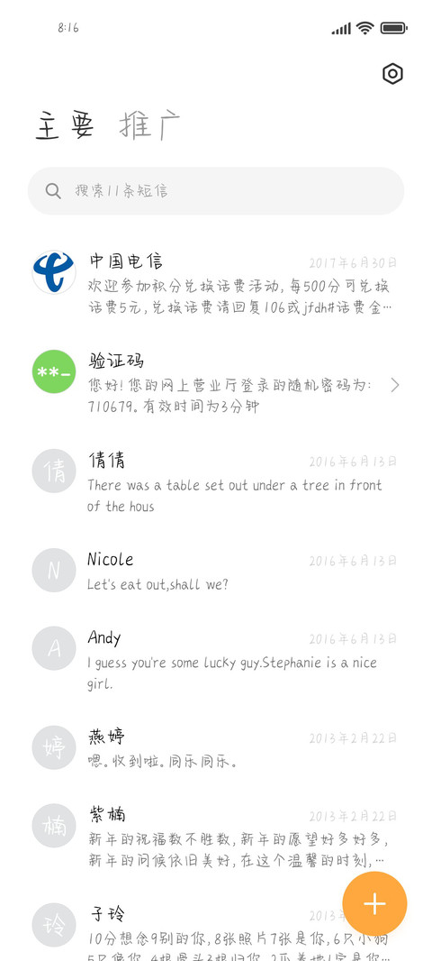 故事太长我不想听 screenshot