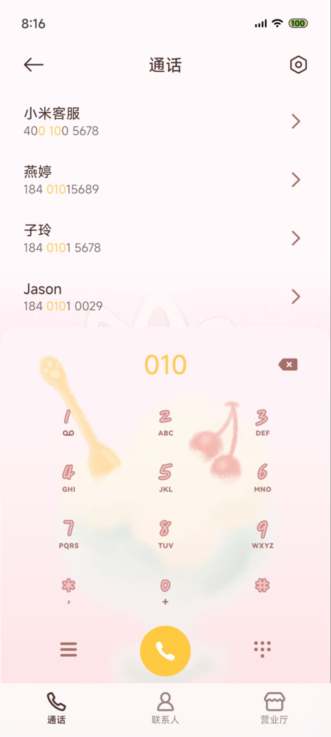 有兽焉 花花甜心 screenshot