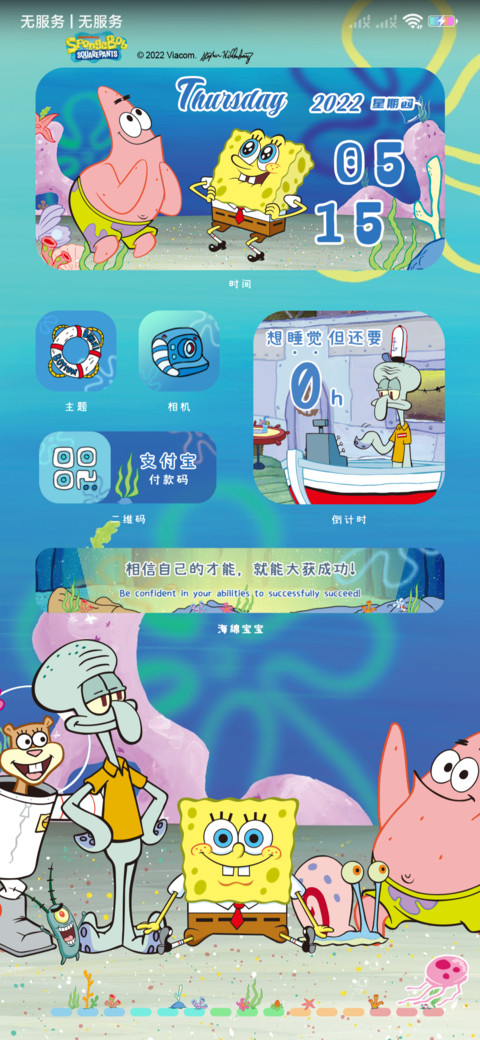 海绵宝宝 海洋派对 screenshot